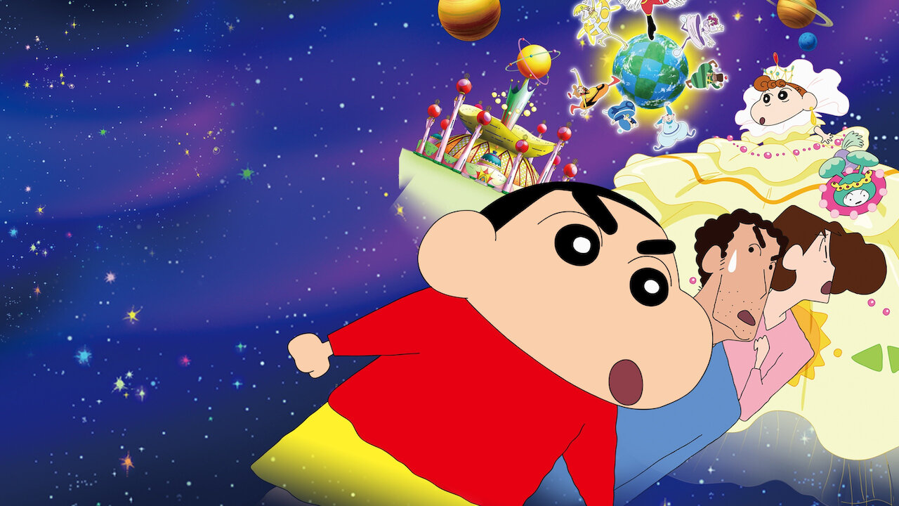 映画クレヨンしんちゃん 嵐を呼ぶ! オラと宇宙のプリンセス﻿を観﻿る