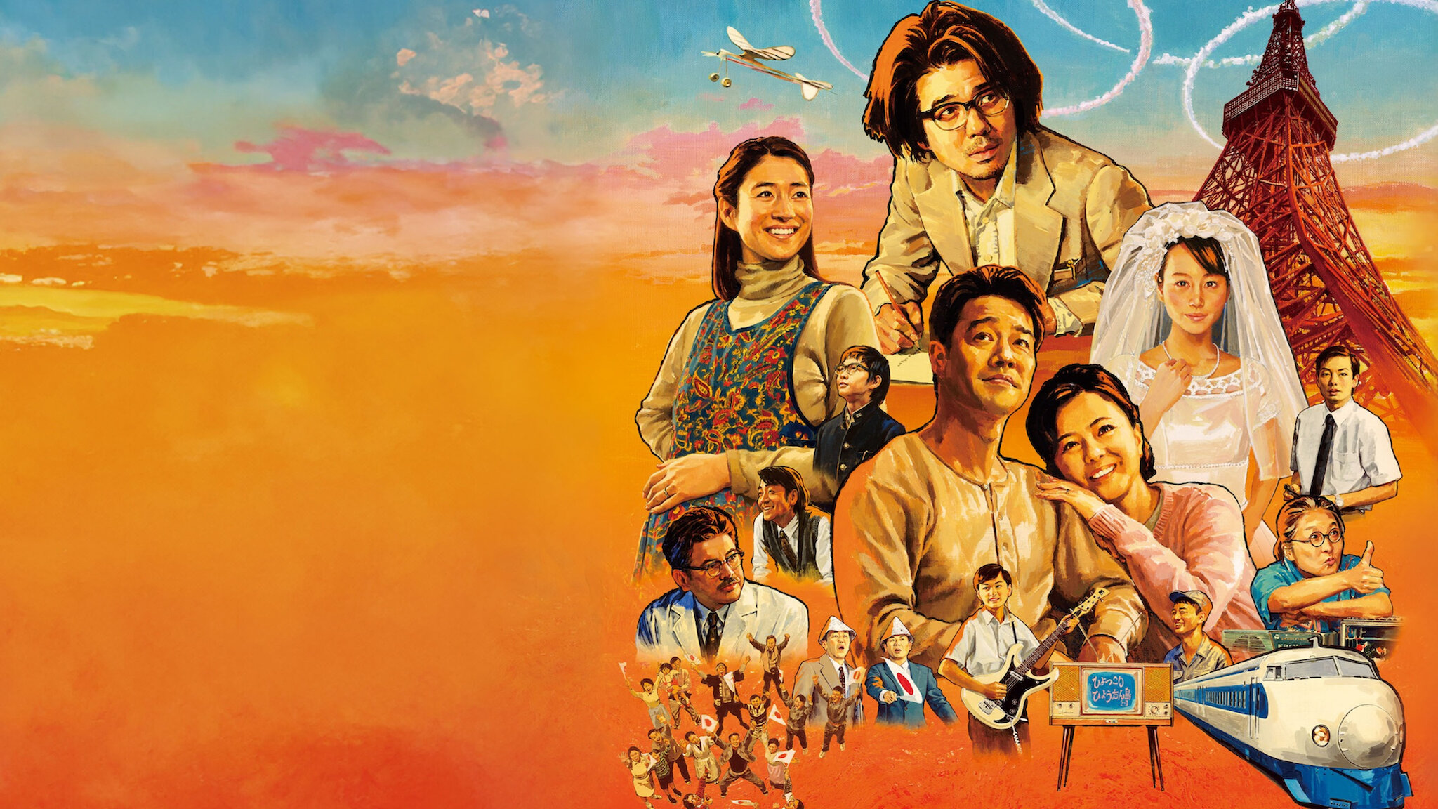 ALWAYS 三丁目の夕日'64 | Netflix