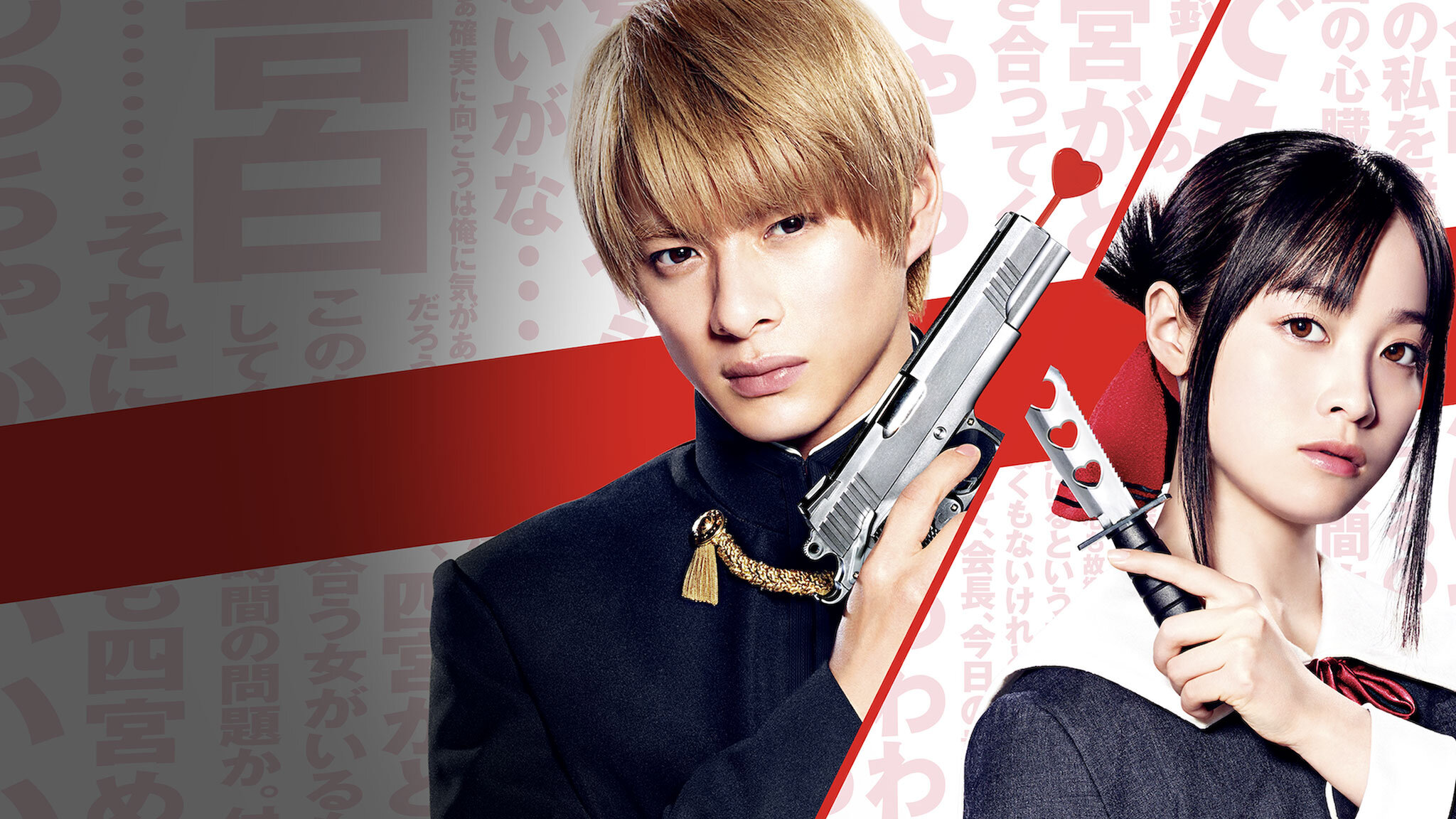 かぐや様は告らせたい～天才たちの恋愛頭脳戦～﻿を観﻿る | Netflix 