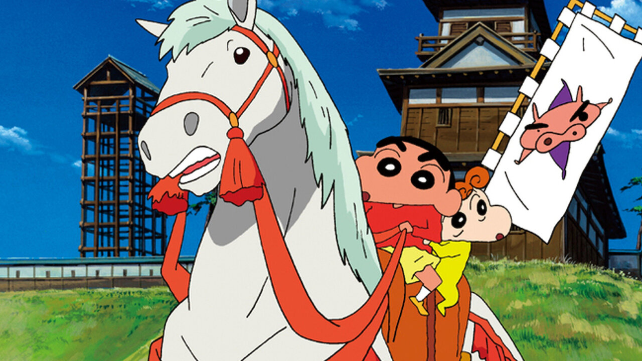 映画 クレヨンしんちゃん 嵐を呼ぶ アッパレ! 戦国大合戦﻿を観﻿る