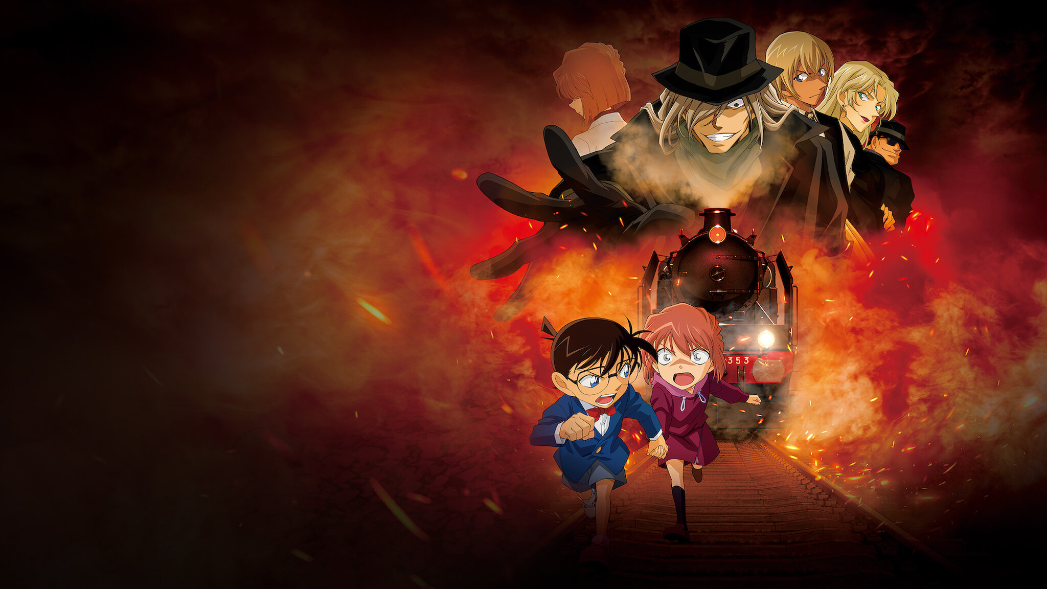 TVシリーズ特別編集版 名探偵コナン 灰原哀物語～黒鉄のミステリー