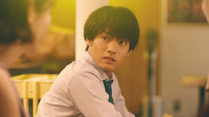 こっち向いてよ向井くん﻿を観﻿る | Netflix