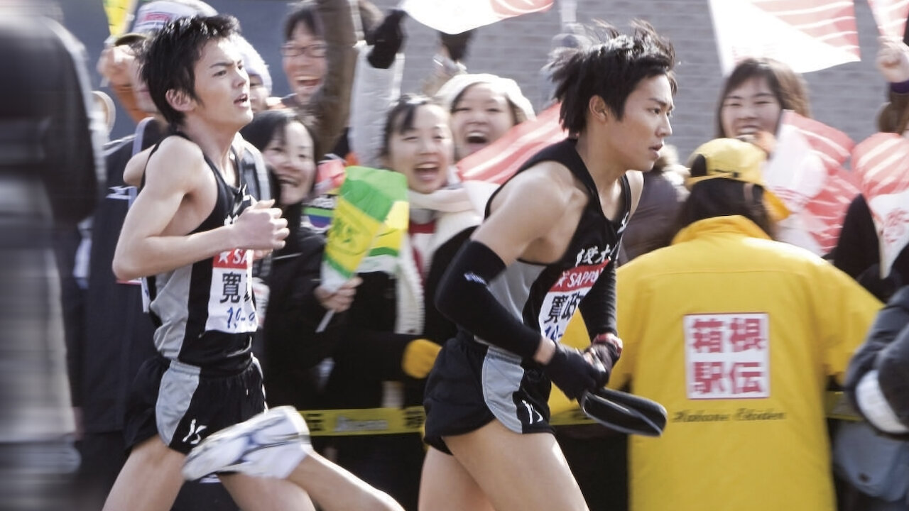 風が強く吹いている 寛政大学陸上競技部 後援会感謝デー クリア