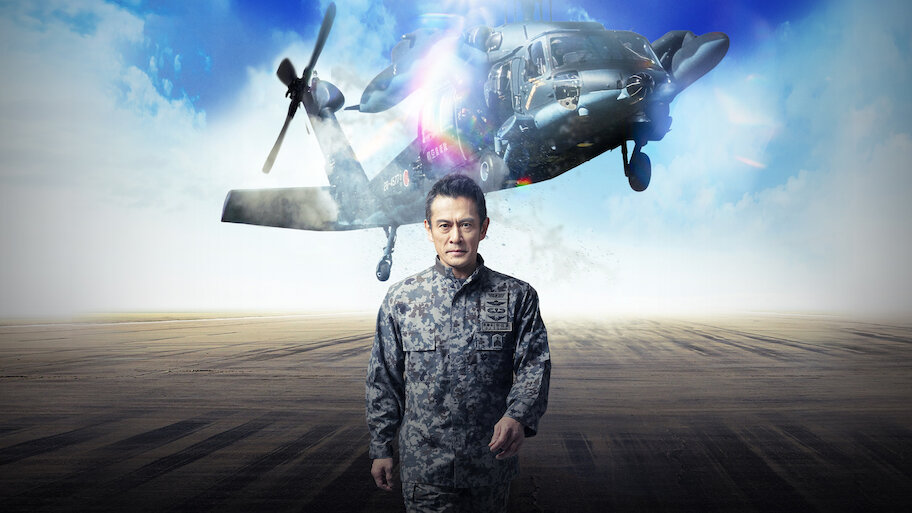 PJ ～航空救難団～ | Netflix