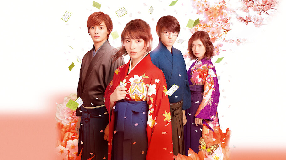 ちはやふる ちはやふる－下の句－ | Netflix