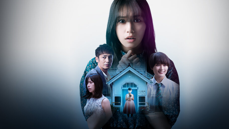 この子は邪悪 | Netflix