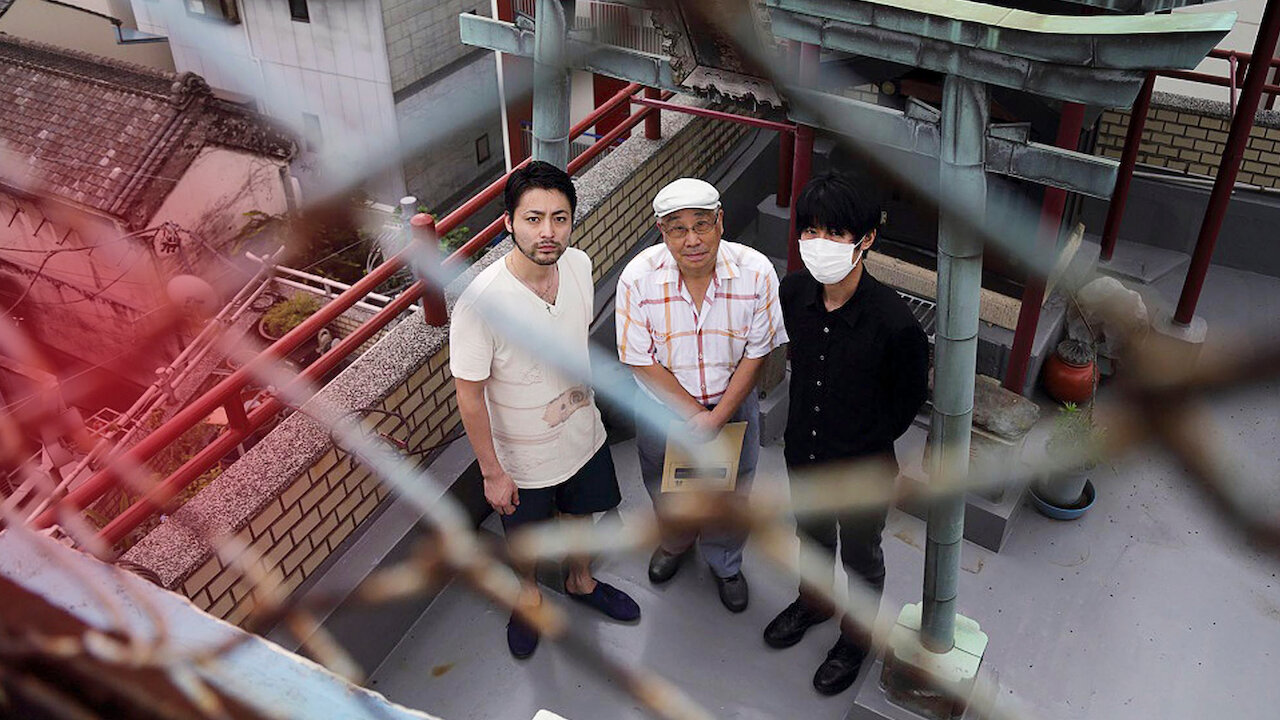 山田孝之の東京都北区赤羽﻿を観﻿る | Netflix