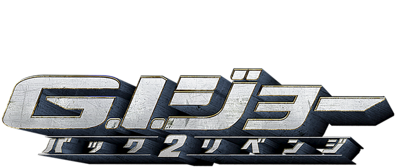 GIJOE（2体）＋GIジョー大図鑑 Storm Shadow (v2) G.I. Joe