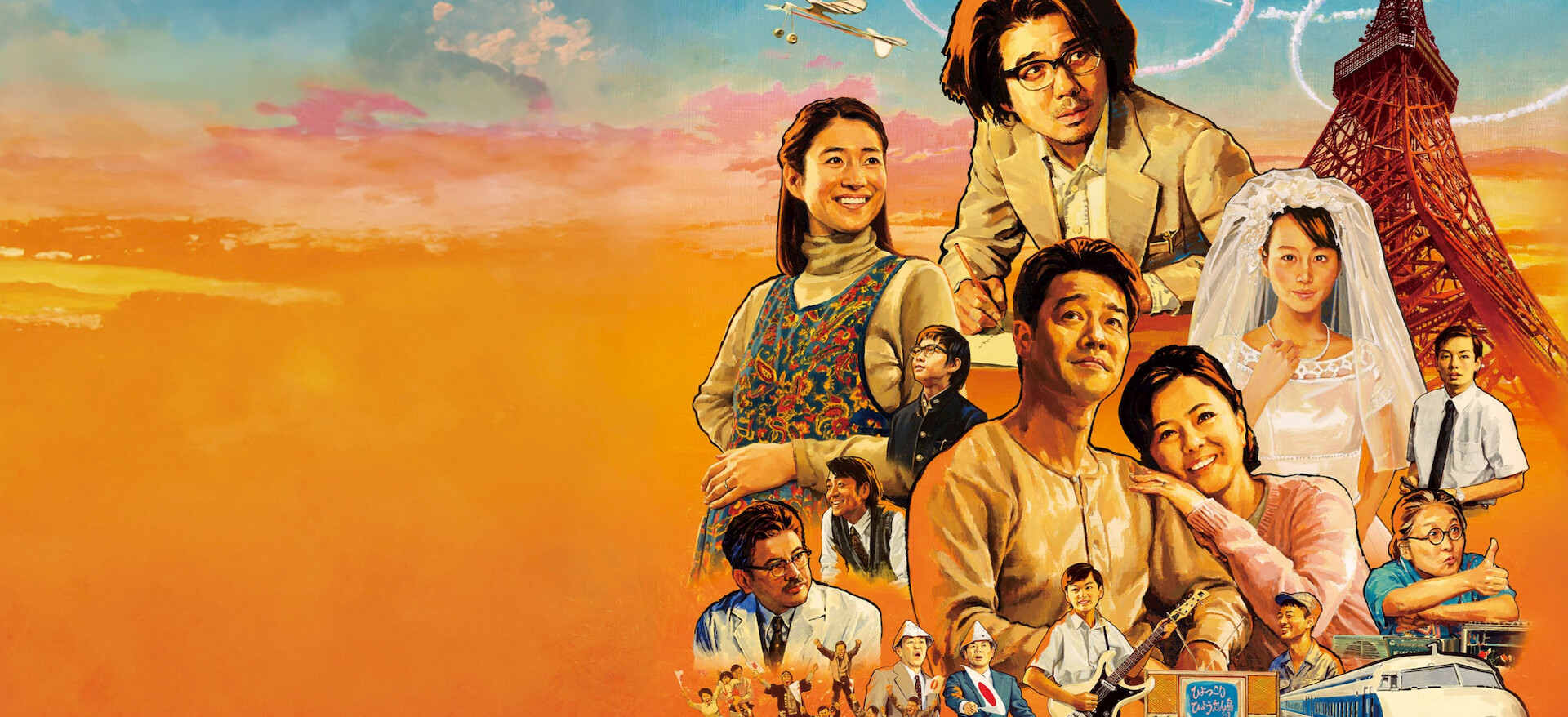 ALWAYS 三丁目の夕日'64﻿を観﻿る | Netflix