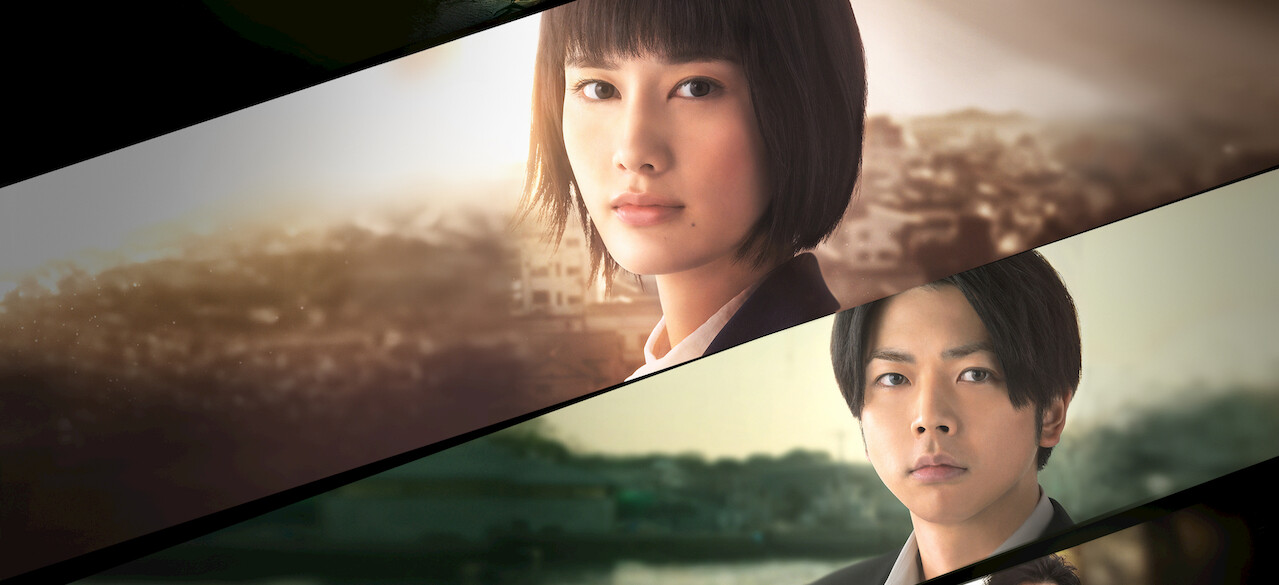 連続ドラマW パレートの誤算 ～ケースワーカー殺人事件﻿を観﻿る | Netflix