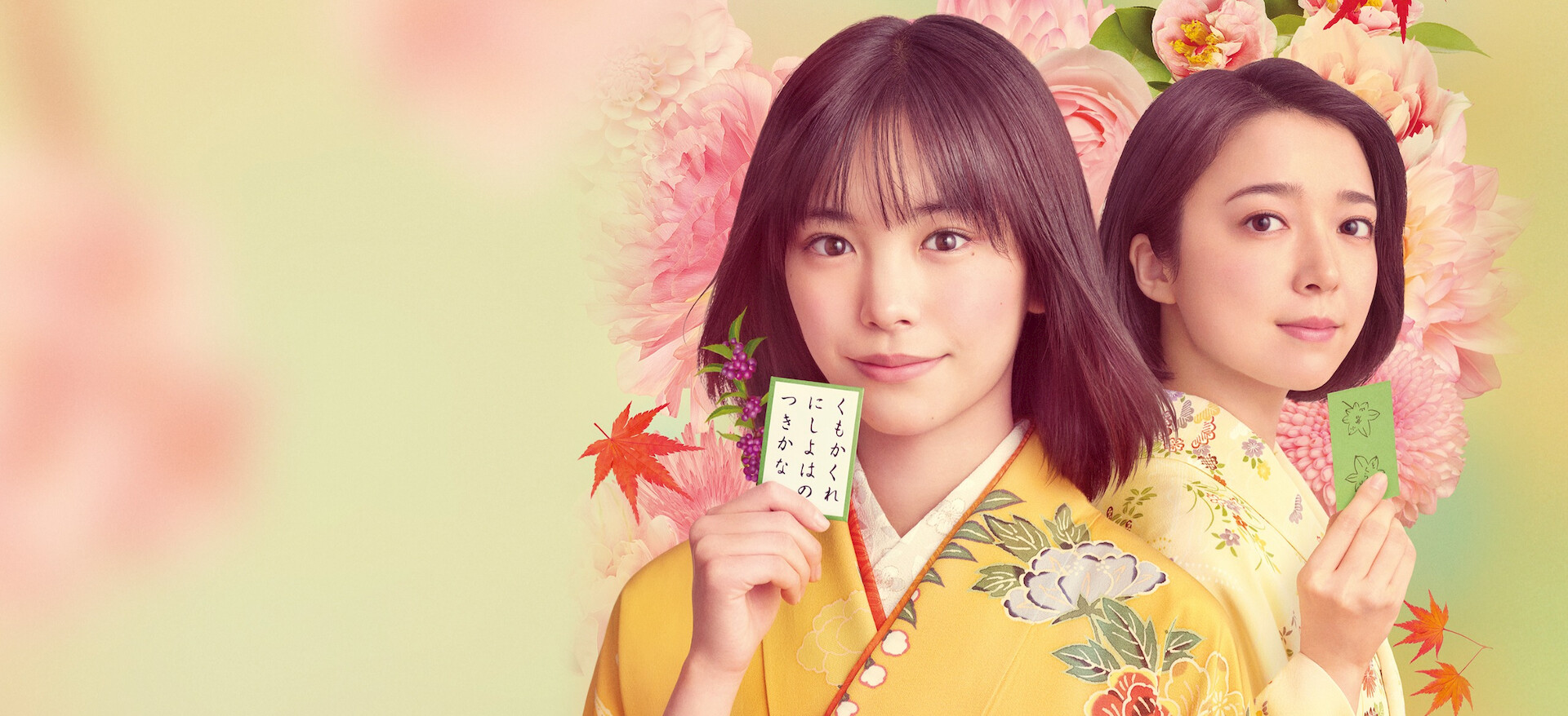 ちはやふる ちはやふる ーめぐりー﻿を観﻿る | Netflix