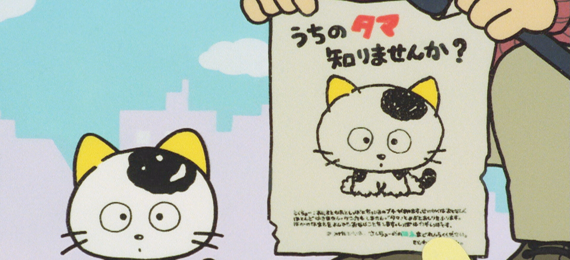 ☆たま様おまとめ3 3丁目物語 うちのタマ知りませんか?﻿を観﻿る | Netflix