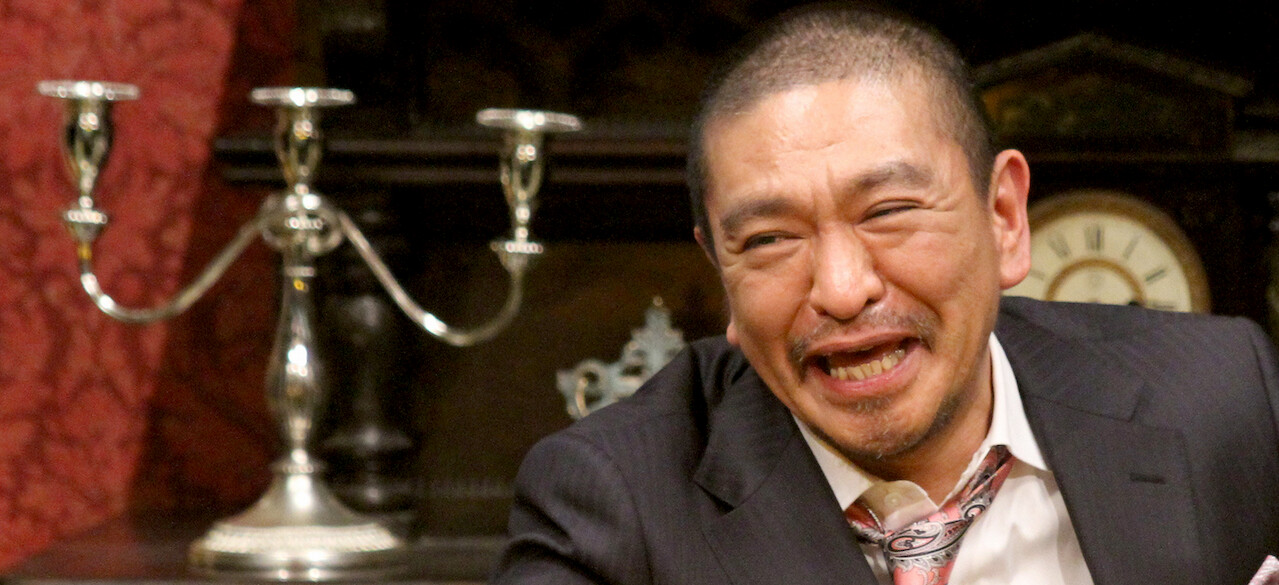 人志松本のすべらない話﻿を観﻿る | Netflix