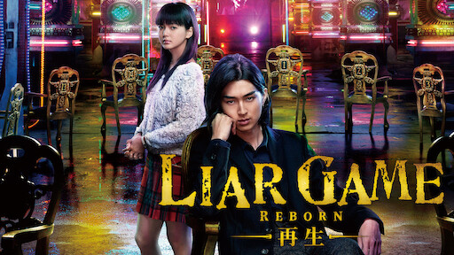 Watch LIAR GAME The Final Stage | Netflix