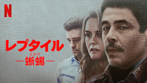 Watch ペイン・キラー | Netflix Official Site