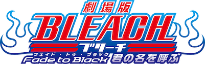 劇場版BLEACH Fade to Black 君の名を呼ぶ('08テレビ東京… 劇場版BLEACH Fade to Black 君の名を呼ぶ (ジャンプコミックス