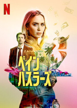 奇蹟がくれた数式﻿を観﻿る | Netflix