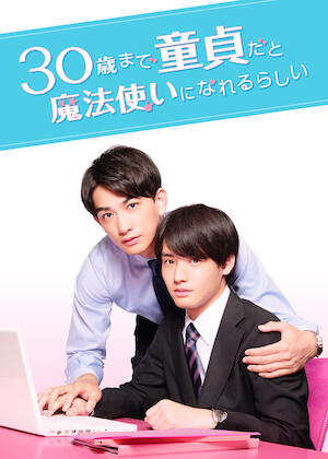 逃げる恥だが役に立つ 逃げるは恥だが役に立つ﻿を観﻿る | Netflix