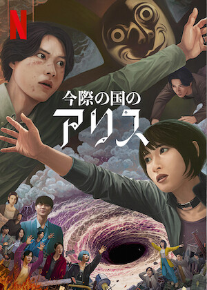 幽☆遊☆白書﻿を観﻿る | Netflix (﻿ネ﻿ッ﻿ト﻿フ﻿リ﻿ッ﻿ク﻿ス﻿) 公﻿式サ