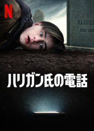 ストレンジャー・シングス 未知の世界﻿を観﻿る | Netflix (﻿ネ﻿ッ﻿ト