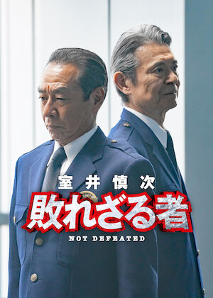 SPEC～警視庁公安部公安第五課 未詳事件特別対策係事件簿～﻿を観﻿る
