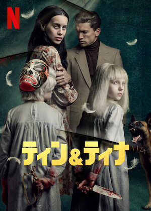 悪魔はいつもそこに﻿を観﻿る | Netflix (﻿ネ﻿ッ﻿ト﻿フ﻿リ﻿ッ﻿ク﻿ス