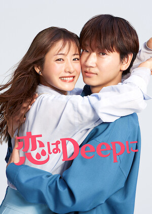 花ざかりの君たちへ～イケメン♂パラダイス～﻿を観﻿る | Netflix