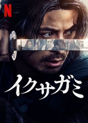 仁義なき戦い﻿を観﻿る | Netflix