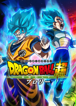 ドラゴンボールZ たったひとりの最終決戦 フリーザに挑んだZ戦士