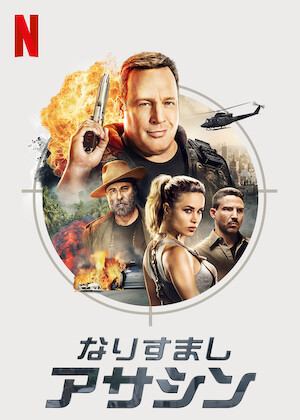 ブラザー・ミッション 〜ライド・アロング2〜﻿を観﻿る | Netflix