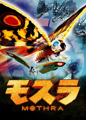 モスラ3 キングギドラ来襲﻿を観﻿る | Netflix