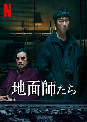 幽☆遊☆白書﻿を観﻿る | Netflix (﻿ネ﻿ッ﻿ト﻿フ﻿リ﻿ッ﻿ク﻿ス﻿) 公﻿式サ