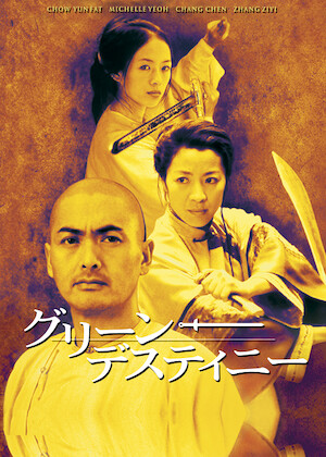 少林寺三十六房﻿を観﻿る | Netflix