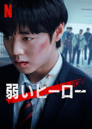 さよならのつづき﻿を観﻿る | Netflix (﻿ネ﻿ッ﻿ト﻿フ﻿リ﻿ッ﻿ク﻿ス﻿) 公