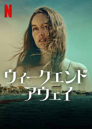 ブレーキ・ダウン﻿を観﻿る | Netflix