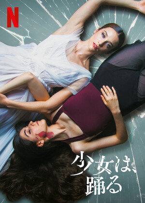 10DANCE﻿を観﻿る | Netflix (﻿ネ﻿ッ﻿ト﻿フ﻿リ﻿ッ﻿ク﻿ス﻿) 公﻿式サ﻿イ﻿ト