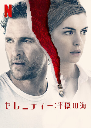 殺しの分け前 ポイント・ブランク﻿を観﻿る | Netflix