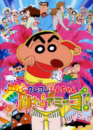 映画クレヨンしんちゃん 伝説を呼ぶ ブリブリ3分ポッキリ大進撃﻿を観