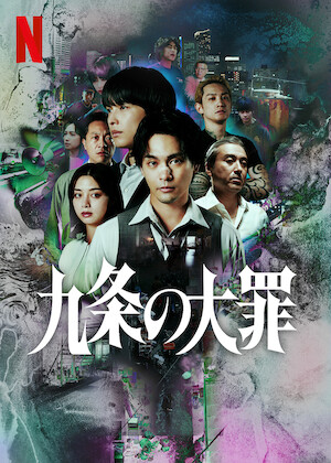 幽☆遊☆白書﻿を観﻿る | Netflix (﻿ネ﻿ッ﻿ト﻿フ﻿リ﻿ッ﻿ク﻿ス﻿) 公﻿式サ