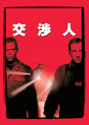 ハリソン・フォード 逃亡者﻿を観﻿る | Netflix