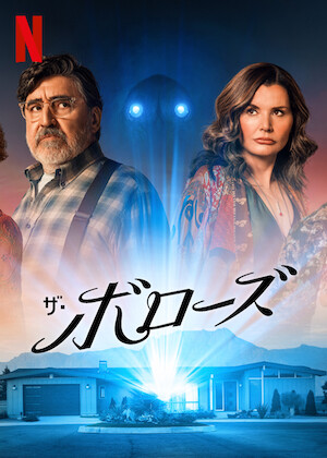 ストレンジャー・シングス 未知の世界﻿を観﻿る | Netflix (﻿ネ﻿ッ﻿ト