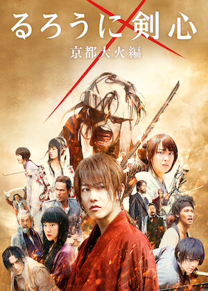 忍びの国﻿を観﻿る | Netflix