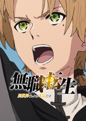 エウレカセブンAO﻿を観﻿る | Netflix