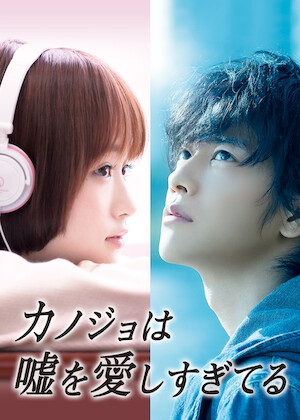 さよならのつづき﻿を観﻿る | Netflix (﻿ネ﻿ッ﻿ト﻿フ﻿リ﻿ッ﻿ク﻿ス﻿) 公