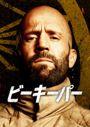 本日も完売しました﻿を観﻿る | Netflix (﻿ネ﻿ッ﻿ト﻿フ﻿リ﻿ッ﻿ク﻿ス