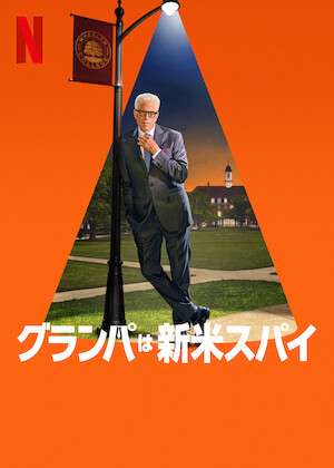 ハーツ・ビート・ラウド たびだちのうた﻿を観﻿る | Netflix