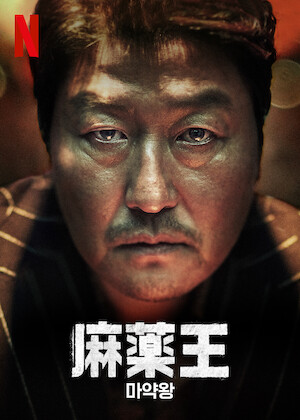 アンディ・ラウの カジノタイクーンを観る | Netflix アンディ・ラウの カジノタイクーンを観る | Netflix