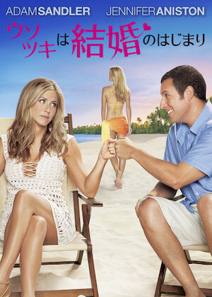 最後の恋のはじめ方﻿を観﻿る | Netflix