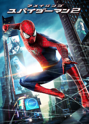 スパイダーマン: ホームカミング﻿を観﻿る | Netflix