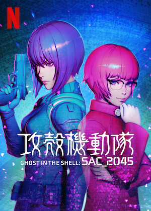 ホ*ロ様 【O-1537】攻殻機動隊 STAND ALONE COMPLEX D 攻殻機動隊 STAND ALONE COMPLEX | Hulu(フールー)